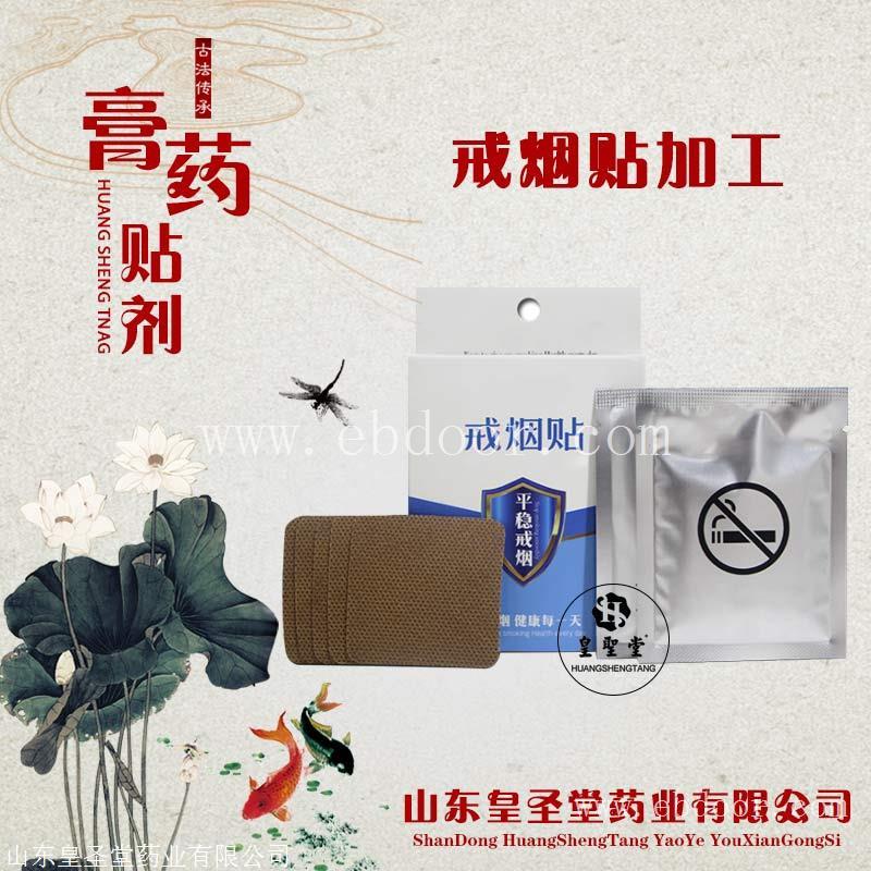 戒烟贴贴牌代加工 戒烟贴生产厂家