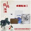 戒烟贴贴牌代加工 戒烟贴生产厂家