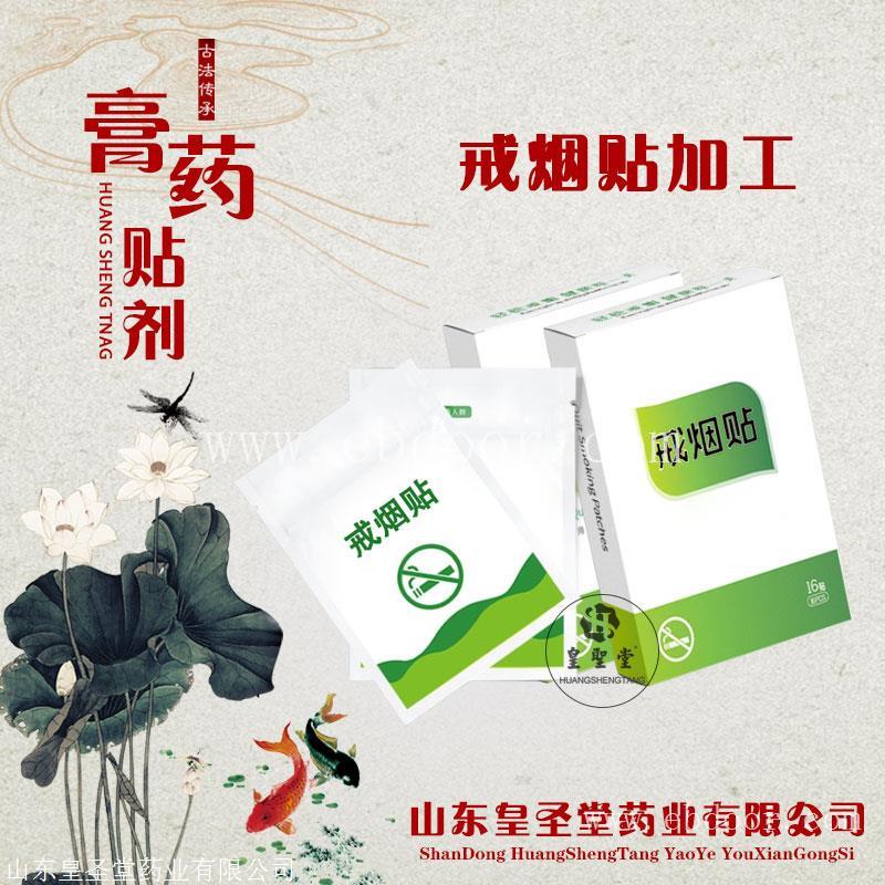 戒烟贴代加工，戒烟贴加工厂