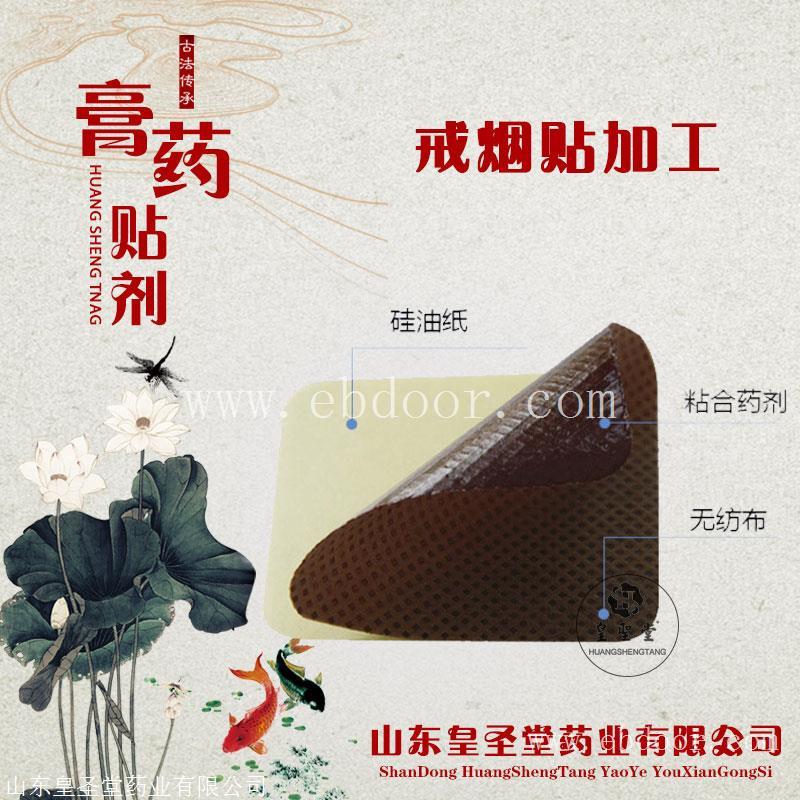 戒烟贴加工，戒烟贴oem，戒烟贴代加工厂