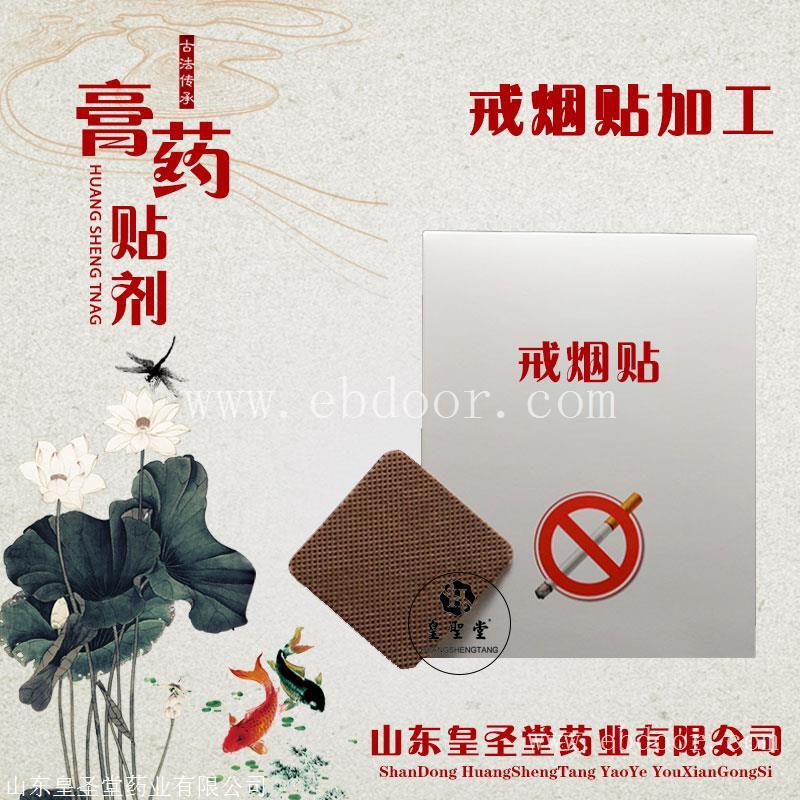 戒烟贴代加工，戒烟贴贴牌，戒烟贴加工厂