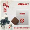 戒烟贴代加工，戒烟贴贴牌，戒烟贴加工厂