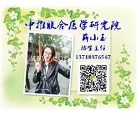 中医推拿基础全科临床应用研修班