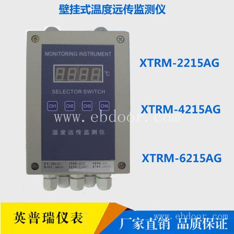 XTRM温度远传监测仪生产厂家