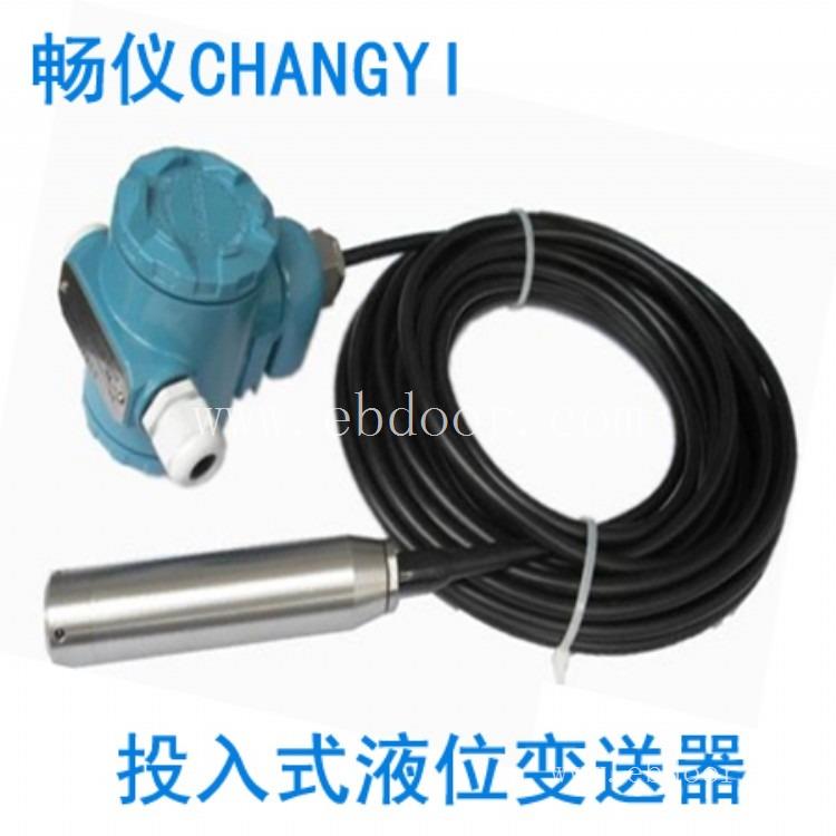 消防水箱投入式液位变送器