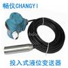 消防水箱投入式液位变送器