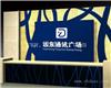 厂家直供 Logo墙 企业展厅设计 