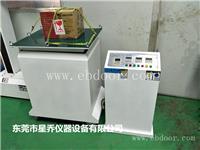  高频率振动台哪家好 振动设备星乔厂家