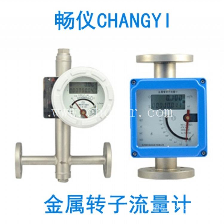 智能金属转子流量计