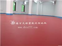 甘肃PVC运动塑胶地板价格/德百天诺塑胶运动地板价格 