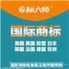 标大师 国际商标注册查询申请 200多个国家可注册代理