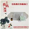 艾灸贴贴牌加工 艾灸贴代加工oem生产厂家