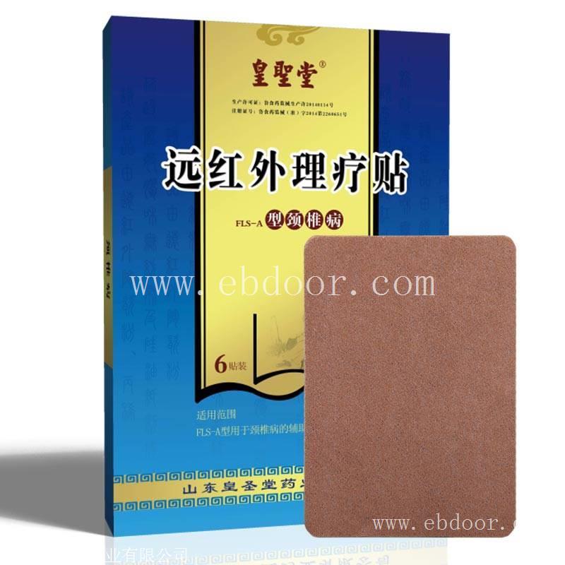 远红外磁疗贴招商代理，远红外磁疗贴供应厂家