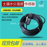 品高土壤水分传感器