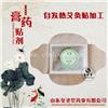 代加工艾灸贴，艾灸贴加工定制oem工厂