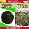 福建南和县 鸡粪块 发酵鸡粪肥 畜禽粪便 绿沃肥业出品