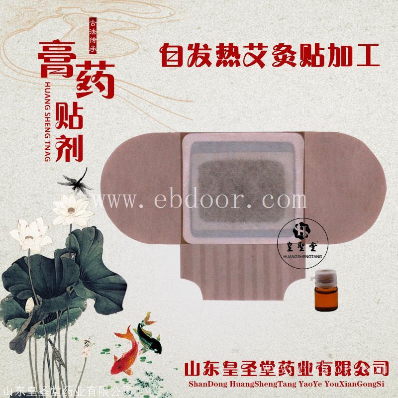 灸热贴加工 灸热贴代理 灸热贴生产厂家