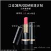 彩妆口红oem定制代加工生产厂家
