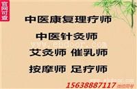 卫生局康复理疗师证考试报名入口