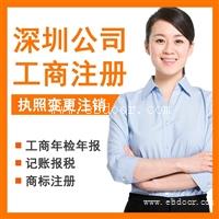 公司注册	/营业执照怎么办理/深圳龙岗区兼职代理记账