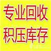 山东回收进口油漆专业回收