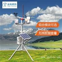 高精度小型气象站制造厂家