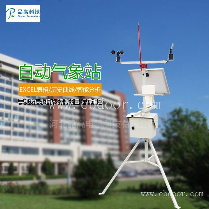 农业小型气象站出厂价