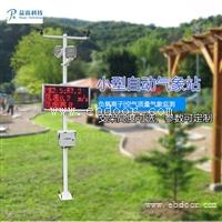无线小型气象站检测仪器