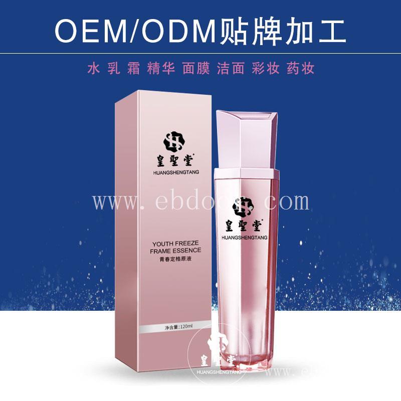 青春定格精华乳代加工 活肤滋润肌肤 水嫩细滑保湿乳加工厂