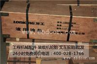 龙工855装载机配件销售关注中国制造2025 北京配件报价