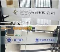 广告公司直供 办公室玻璃贴 单位文化墙设计 
