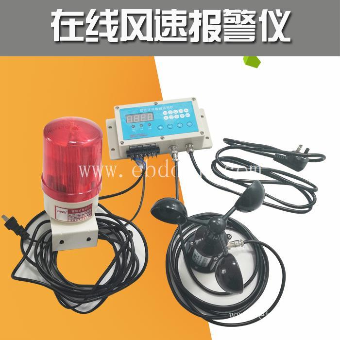 风速报警器供应商品高电子