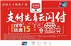 河南郑州云闪付代理 云闪付推广商户