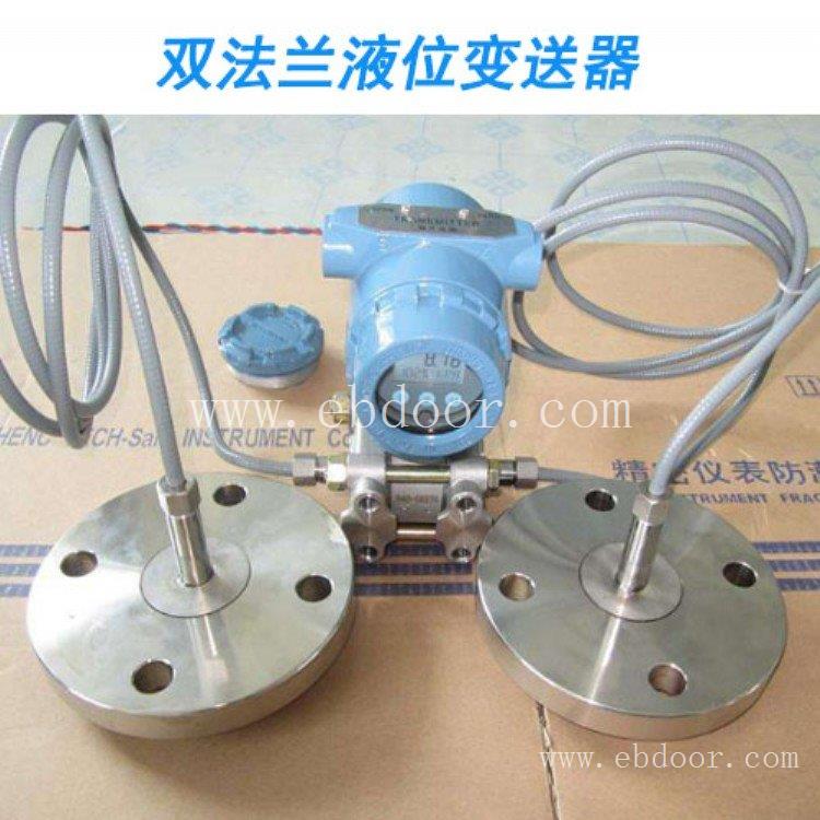 防腐双法兰液位变送器