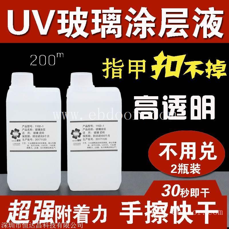 供应UV金属涂层附着液 UV玻璃打印涂层金属UV涂层