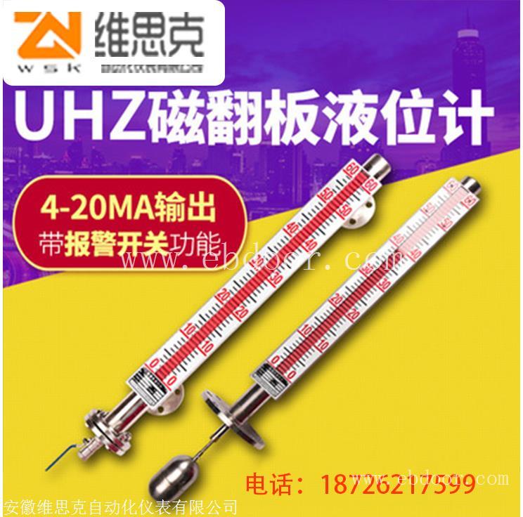 磁浮子高温液位计厂家UHZ-39内衬材质304
