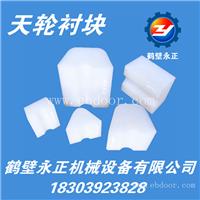 超高分子天轮衬垫KP09天轮衬块天轮胶块厂家直销