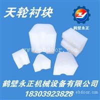 超高分子天轮衬垫KP09天轮衬块天轮胶块厂家直销