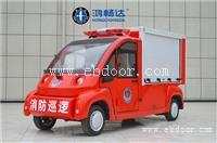 供应小型消防车 迷你消防车 品牌消防车 微型消防车 电动消防车