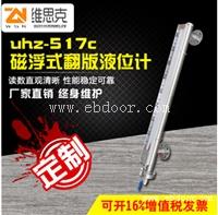 高温磁浮子液位计UHZ-16不锈钢304材质