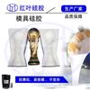 室温硫化工业用模具硅胶 高抗撕不收缩的液体硅胶