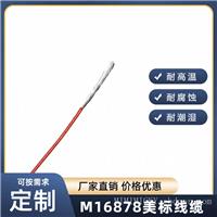 M16878电线M16878/20，M16878导线M16878/21/22