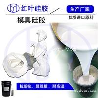 不出油不收缩的高硬度模具硅胶