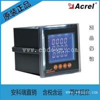 安科瑞ACR120EFL多功能电力仪表带分时计费功能
