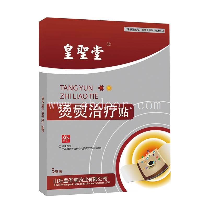 烫熨治疗贴代理批发，灸疗贴源头厂家，膏药代理签订正规合同