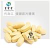 保健品加工厂，猴头菇养胃片加工，压片糖果代加工