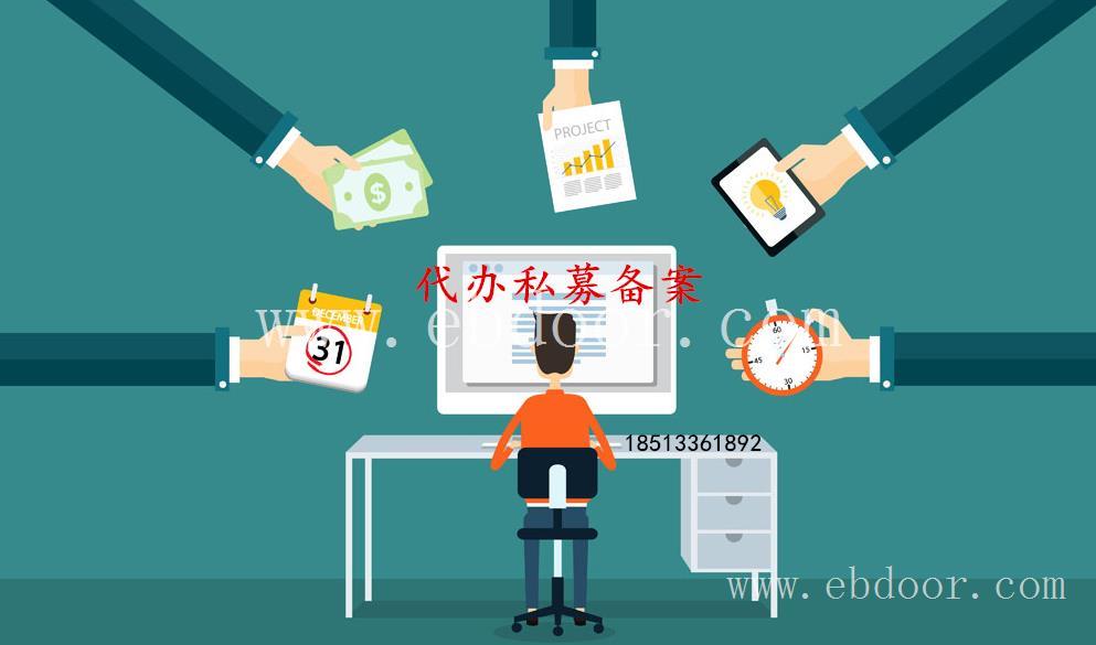 快速代办湖北500万基金管理公司条件