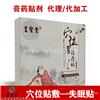 失眠不吃药，失眠贴招商代理，失眠贴厂家膏药代理批发