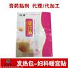 膏药生产厂家，诚招膏药代理批发采购商，暖宫贴招商代理