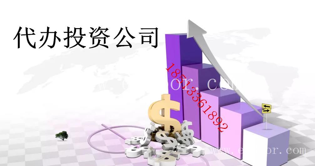 快速代办江苏1亿基金管理公司价格